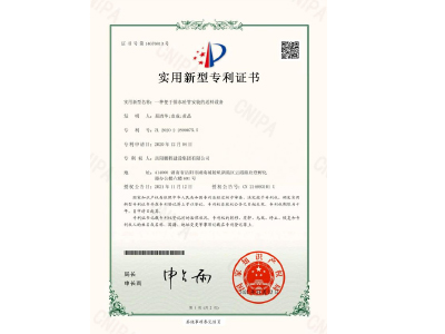一種便于排水砼管安裝的送料設(shè)備-實(shí)用新型專利證書(易清華、袁成、黃晶)