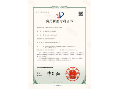 一種塔機尖端小車牽引保護裝置-實用新型專利證書（徐峰、劉天貴、徐紹凱）
