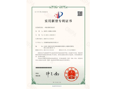 一種新型腳手架扣件-實用新型專利證書（易清華、李穎楓、徐紹凱）