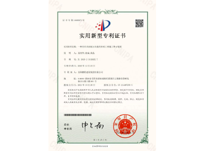 一種具有多面展示功能的市政工程施工警示裝置-實用新型專利證書（易清華、袁成、黃晶）
