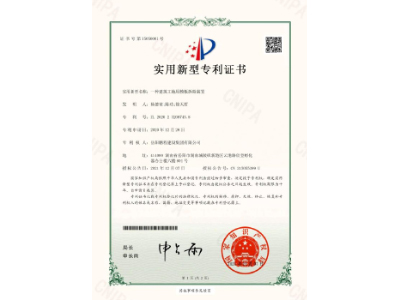 一種建筑工地用模板拆除裝置-實用新型專利證書（楊德榮、陳功、徐天哲）