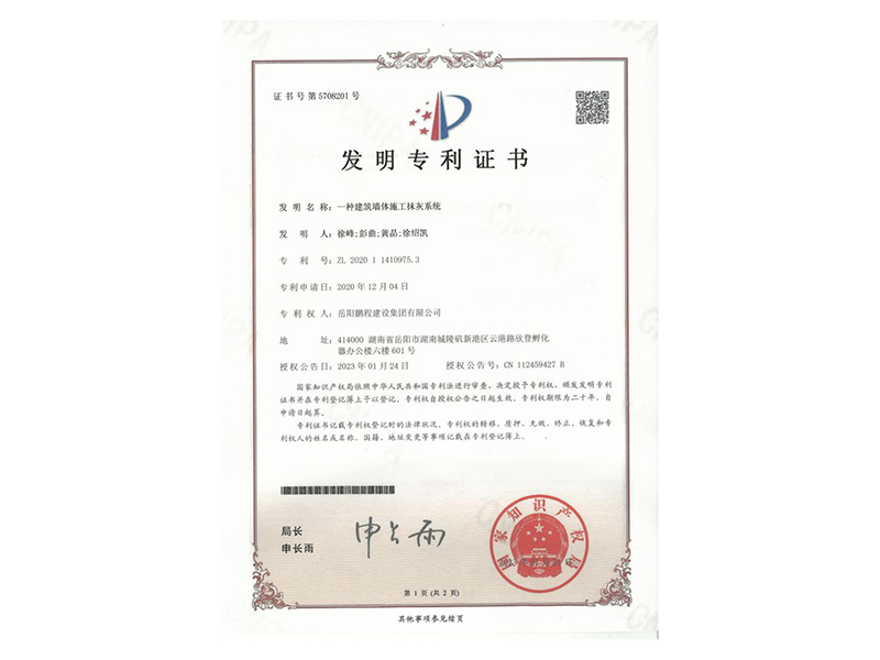一種建筑墻體施工抹灰系統(tǒng)(徐峰、彭曲、黃晶、徐紹凱)