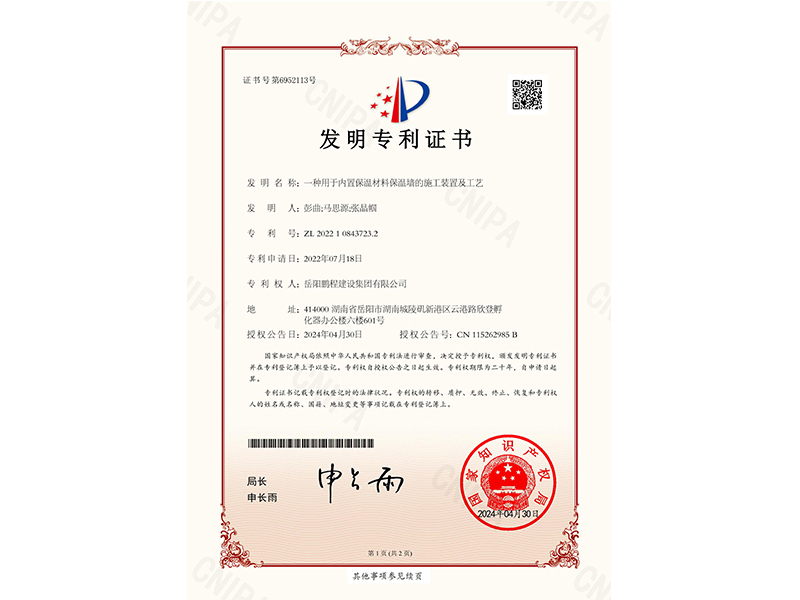 一種用于內(nèi)置保溫材料保溫墻的施工裝置及工藝（彭曲、馬思源、張晶幗）